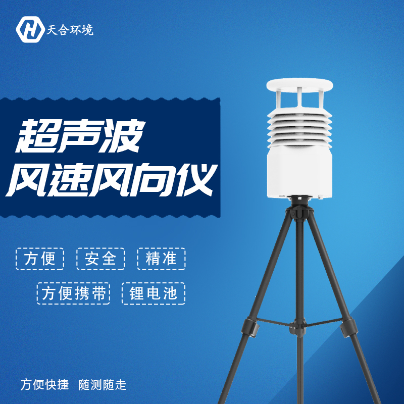 便攜式自動氣象站有什么作用？