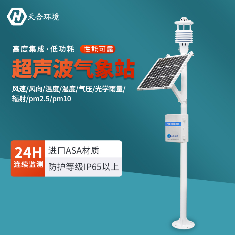 立秋將至，換季天氣變化多，超聲波氣象站一站觀測(cè)~