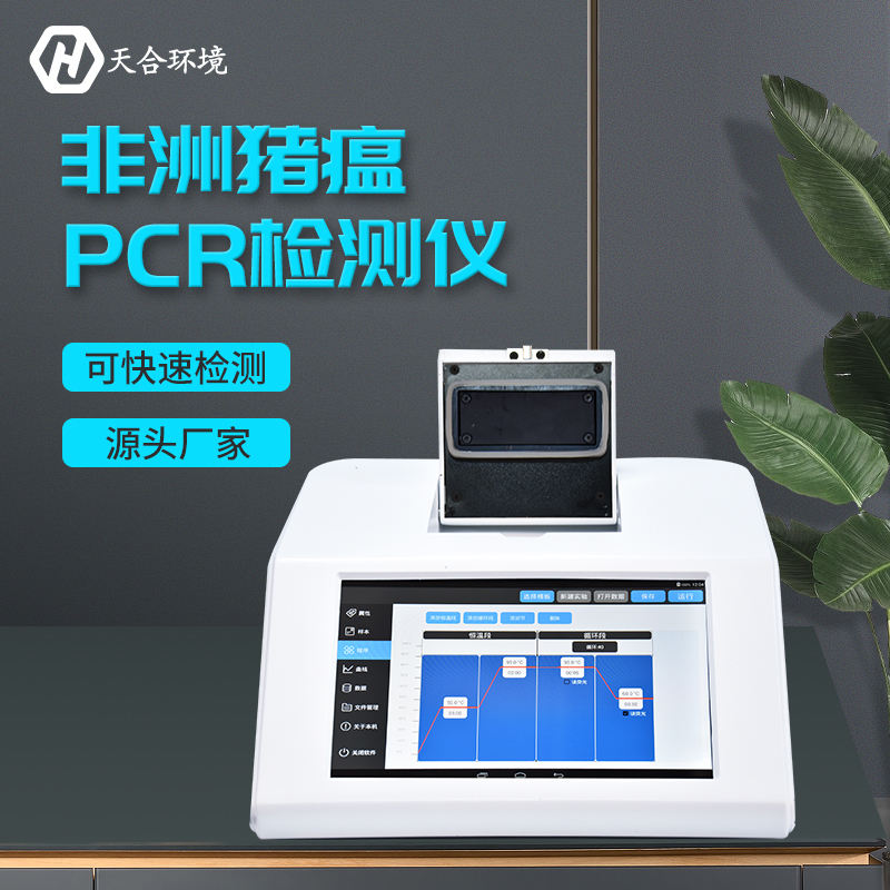 高溫天氣，非洲豬瘟防控迎來新挑戰(zhàn)，熒光定量PCR檢測(cè)儀趕緊用起來~