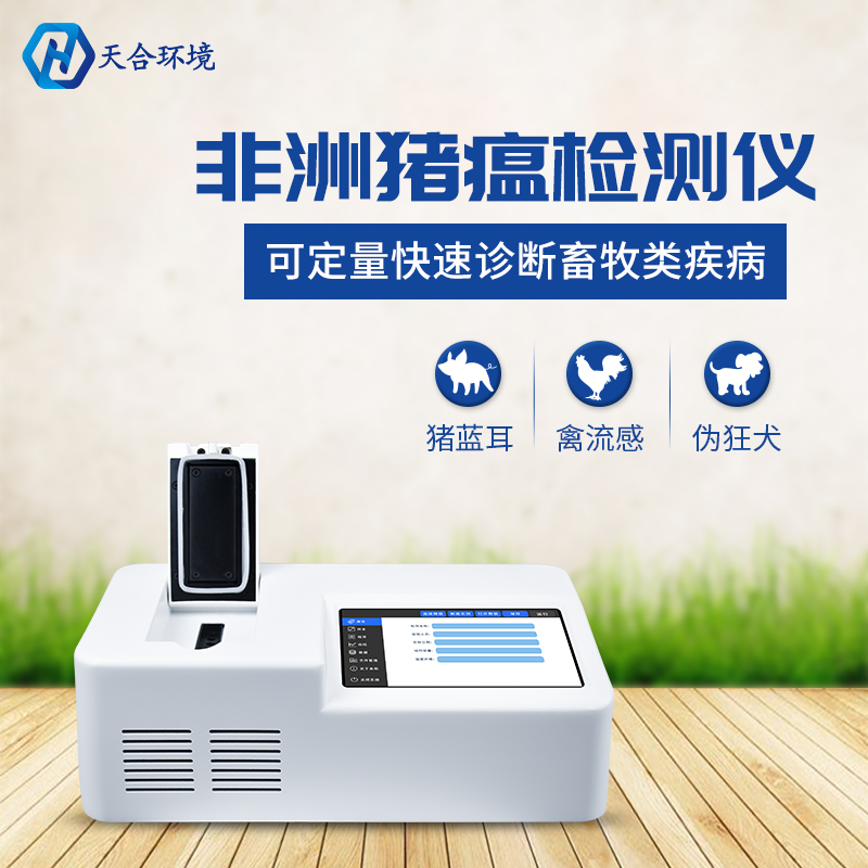 非洲豬瘟檢測(cè)儀器管用嗎？有輻射嗎？