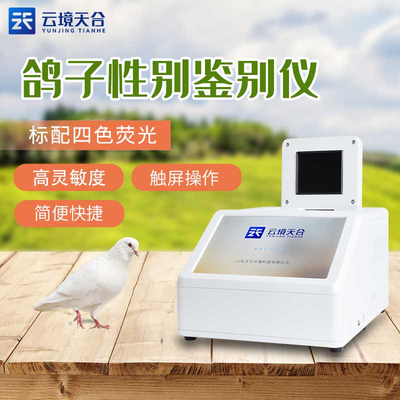 天合鴿子性別鑒定儀器怎么用? 天合鴿子性別鑒定儀器怎么用?