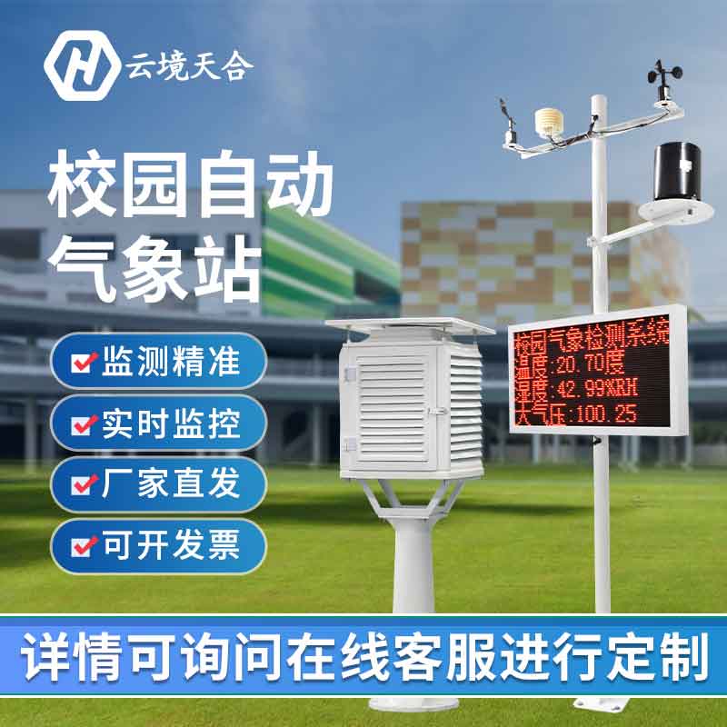 校園科普氣象站設備是干什么的 校園科普氣象站設備是干什么的