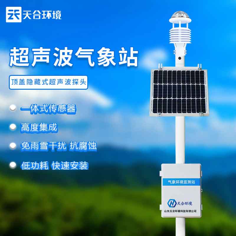 自動(dòng)氣象站設(shè)備能應(yīng)用在哪些方面? 自動(dòng)氣象站設(shè)備能應(yīng)用在哪些方面?