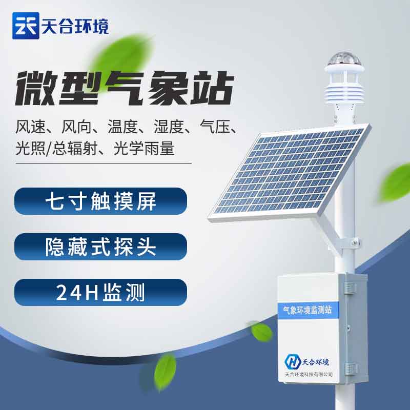 自動氣象站為蘋果產(chǎn)業(yè)提供氣象服務(wù) 自動氣象站為蘋果產(chǎn)業(yè)提供氣象服務(wù)