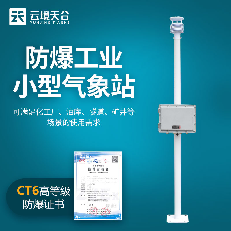 化工自動氣象站的用途