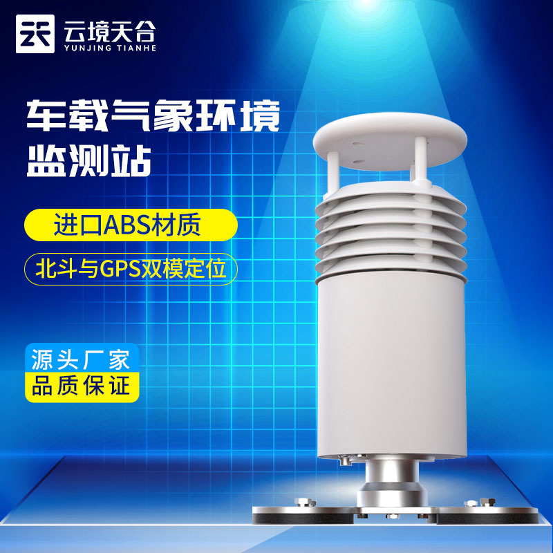 便攜式車載氣象站怎么安裝