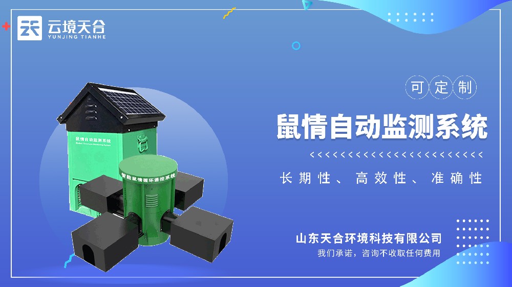 鼠害監(jiān)測設備視頻介紹