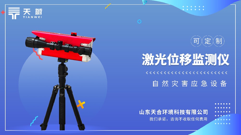 激光位移監(jiān)測儀介紹