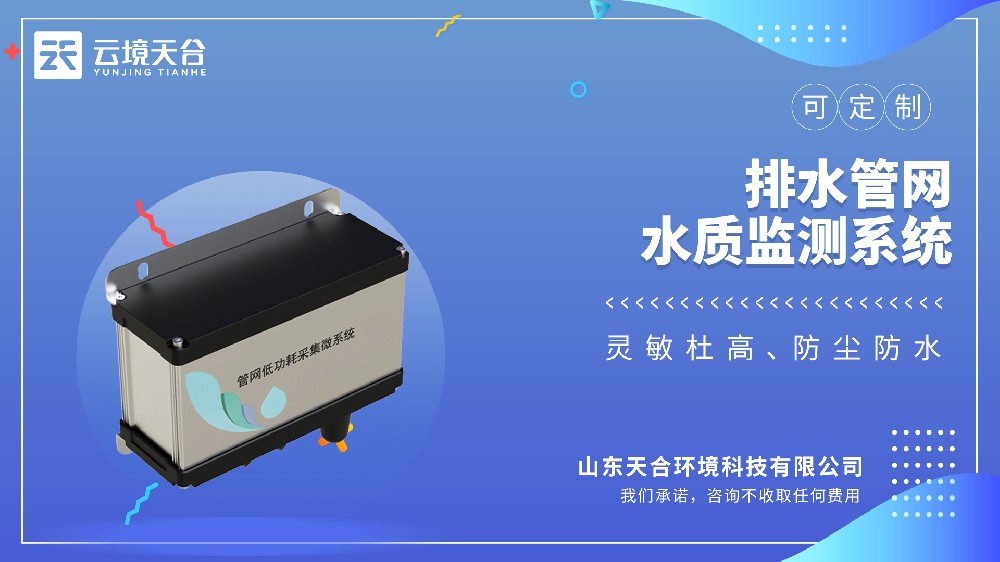 地下管網(wǎng)水質(zhì)監(jiān)測(cè)系統(tǒng)視頻介紹