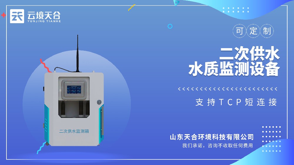 二次供水水質(zhì)監(jiān)測(cè)設(shè)備視頻介紹