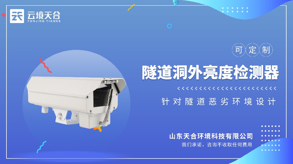 隧道洞外亮度檢測(cè)器視頻介紹