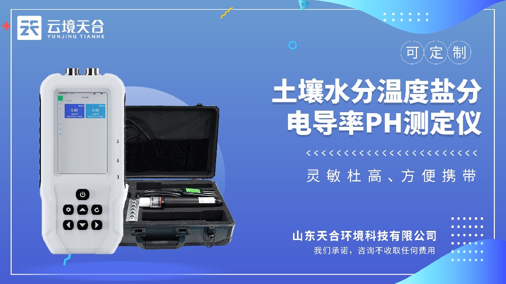 土壤測(cè)定儀：可測(cè)水分|溫度|鹽分|電導(dǎo)率|PH值