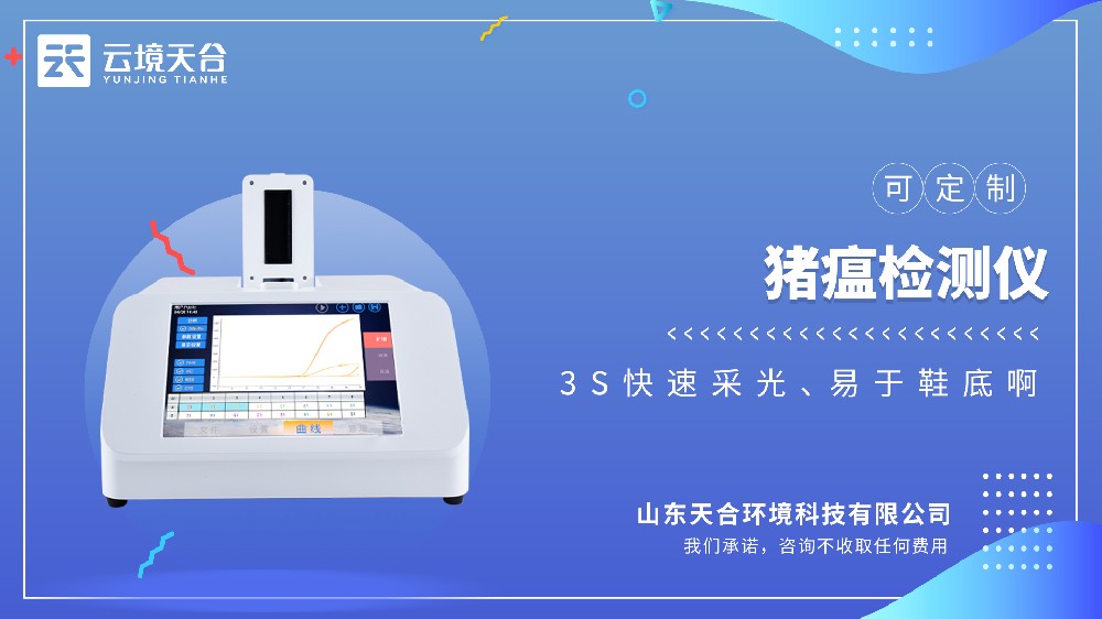 非洲豬瘟如何檢測？用這臺設備就夠了！