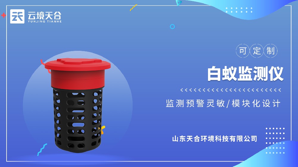 白蟻監(jiān)測(cè)設(shè)備視頻介紹