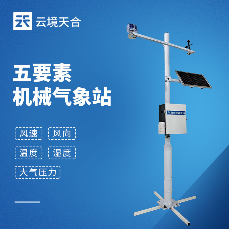 【云境天合】超聲波VS機(jī)械式風(fēng)速風(fēng)向儀行業(yè)對(duì)比分析