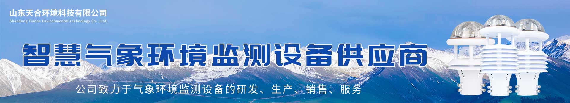 小型農(nóng)業(yè)氣象站